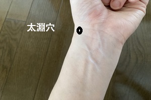 太淵穴
