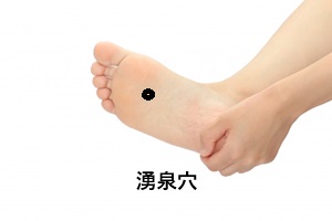 湧泉